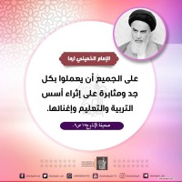 من كلمات الإمام الخميني(ره)